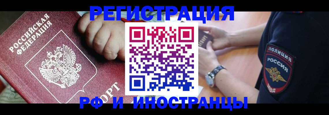 прописка штамп в Сальске