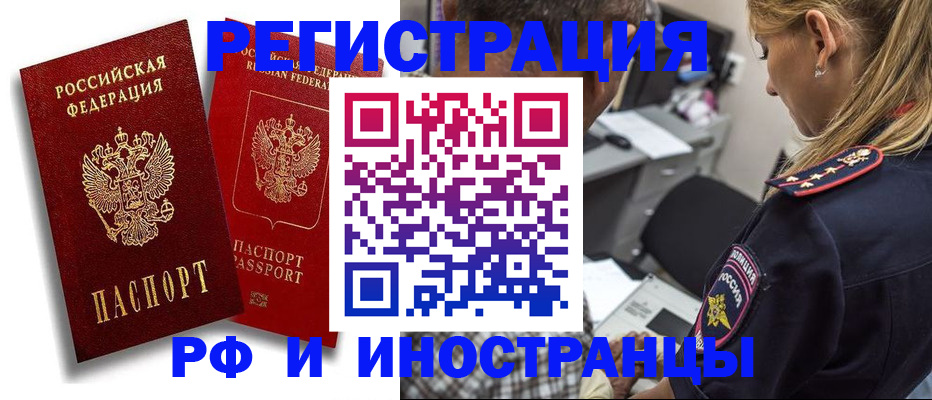 прописка иностранных граждан в Сальске