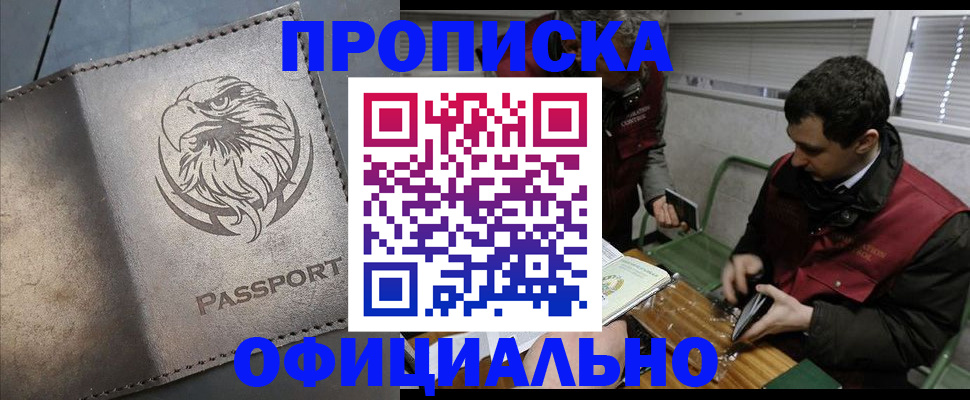 прописка от собственника в Сальске