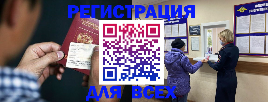 прописка 2025 в Сальске