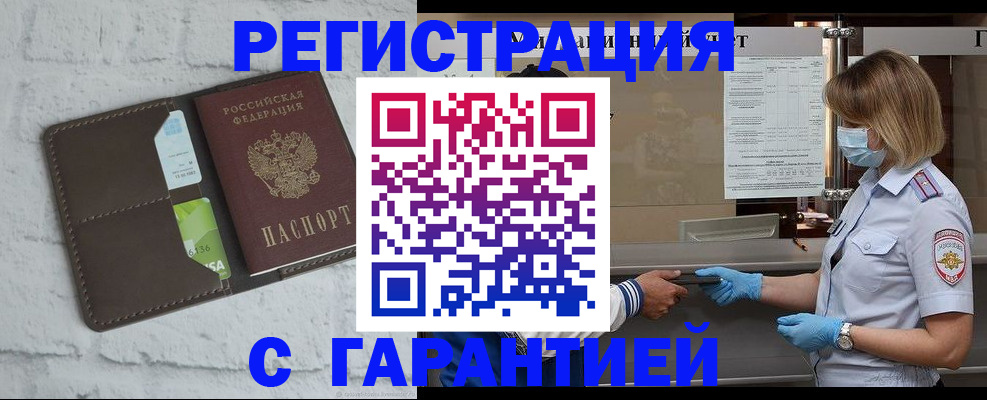 временная регистрация для школы в Сальске