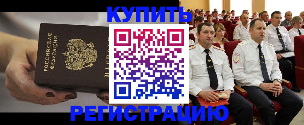 прописка в Сальске