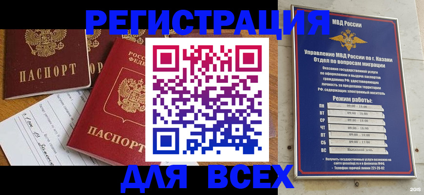 временная регистрация поиск в Сальске