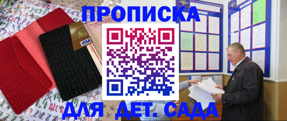 временная регистрация купить в Сальске