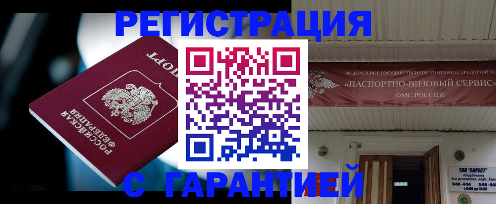 временная регистрация поиск в Сальске