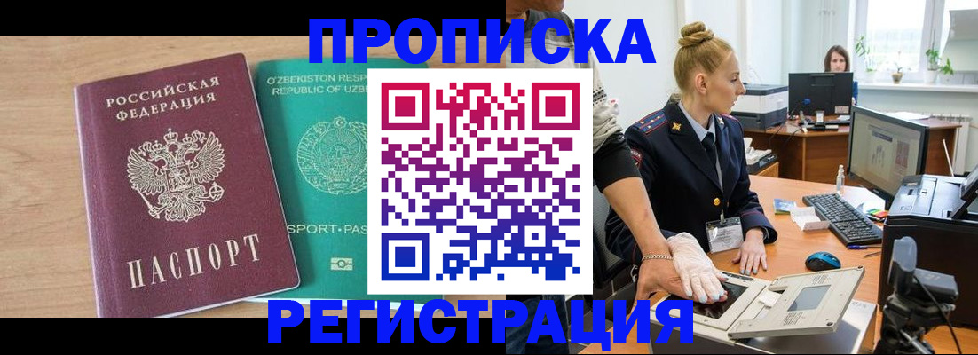прописка паспорт в Сальске
